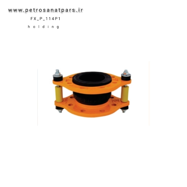 لرزه گیر 11/4 آبی pn16 فلکسور مهاردار