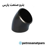 زانویی ۴۵ درجه جوشی رده ۴۰