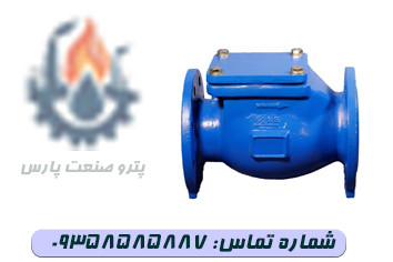 شیر لولایی (دریچهای) PN16 برند وگ ایران با بدنه چدنی و دیسک مقاوم ضد برگشت