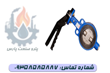 شیر پروانه‌ای اهرمی PN16 وگ ایران  با دیسک استیل، مناسب برای کنترل و قطع جریان آب و سیالات خنثی در خطوط صنعتی