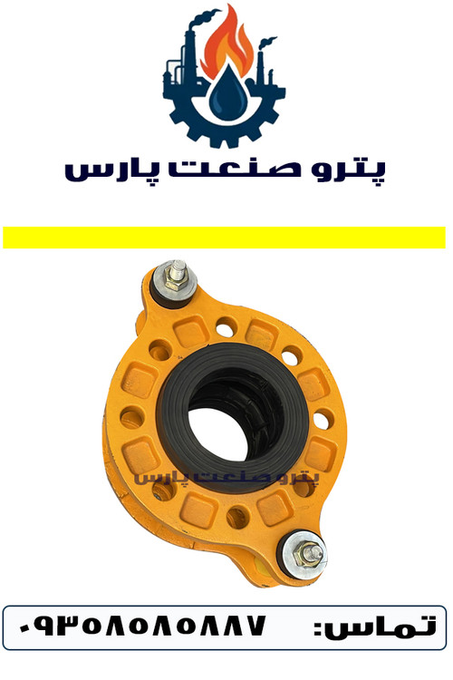 لرزهگیر لاستیکی زرد فلکسور پارس با فلنج مهاردار