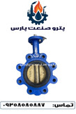 شیر پروانه ای لاگ ویفری کلاس 150 برند C&C